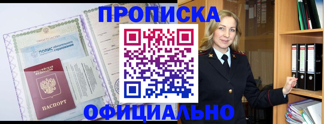 временная регистрация в Ярцево