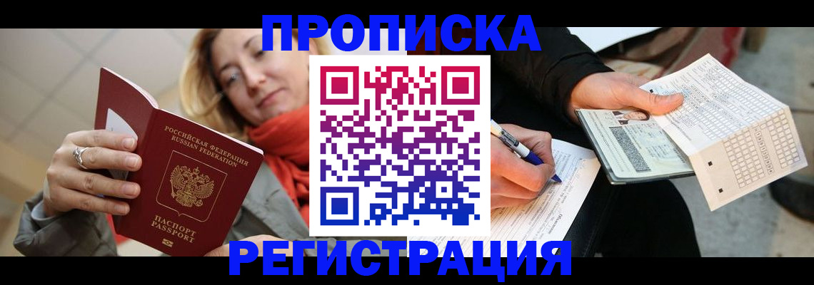 прописка паспорт в Ярцево