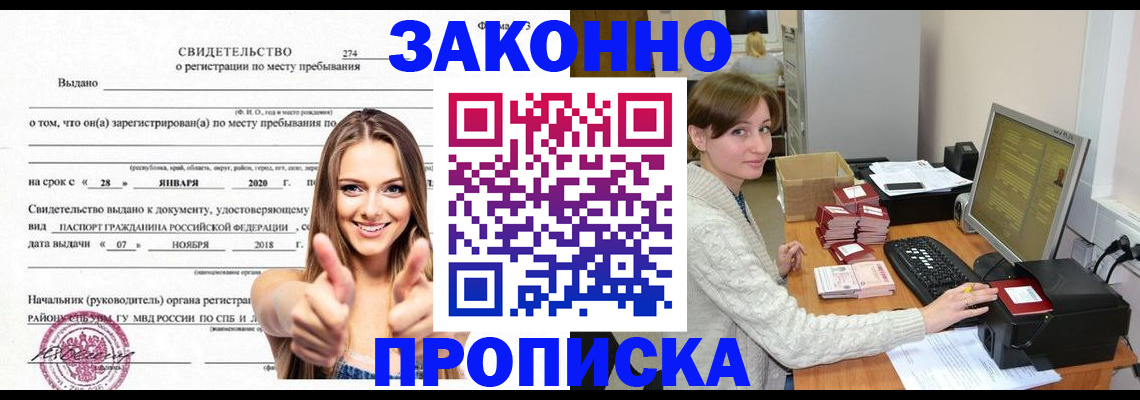 временная регистрация для школы в Ярцево